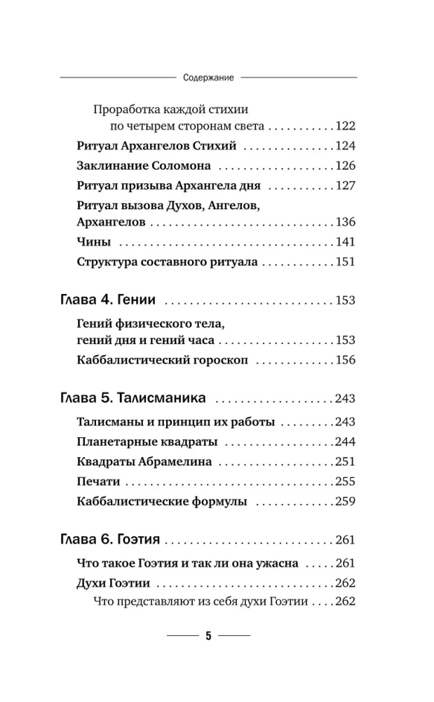 Maģija Meistara Sefirota: noslēpumainās zināšanas no senčiem. Prakses, rituāli, burvestības, taro