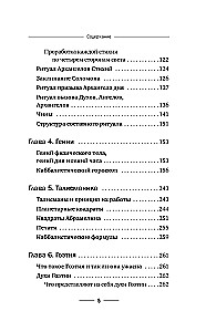 Maģija Meistara Sefirota: noslēpumainās zināšanas no senčiem. Prakses, rituāli, burvestības, taro