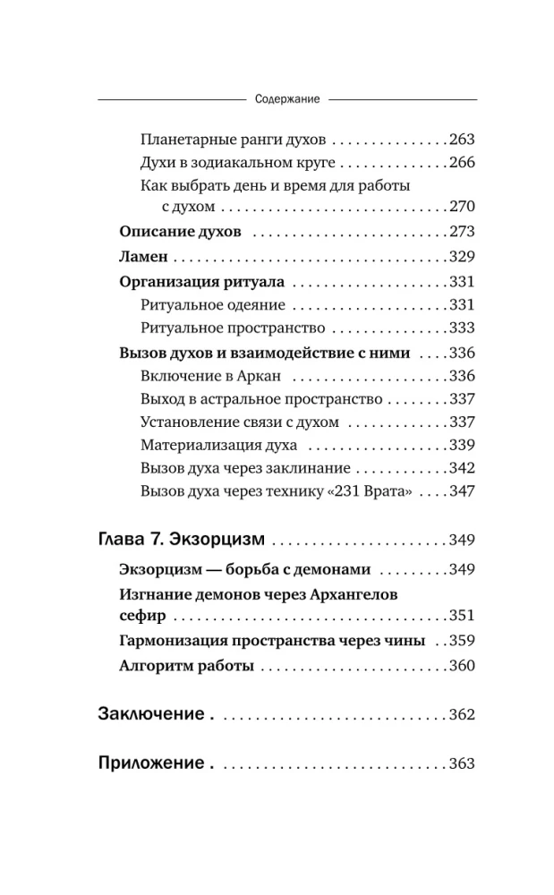 Maģija Meistara Sefirota: noslēpumainās zināšanas no senčiem. Prakses, rituāli, burvestības, taro