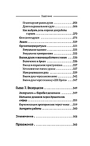 Maģija Meistara Sefirota: noslēpumainās zināšanas no senčiem. Prakses, rituāli, burvestības, taro