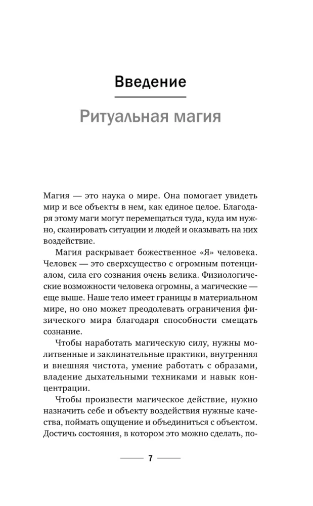 Maģija Meistara Sefirota: noslēpumainās zināšanas no senčiem. Prakses, rituāli, burvestības, taro