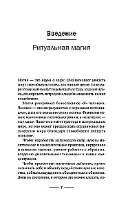Maģija Meistara Sefirota: noslēpumainās zināšanas no senčiem. Prakses, rituāli, burvestības, taro