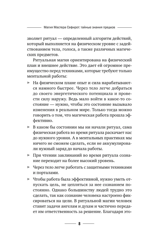 Maģija Meistara Sefirota: noslēpumainās zināšanas no senčiem. Prakses, rituāli, burvestības, taro