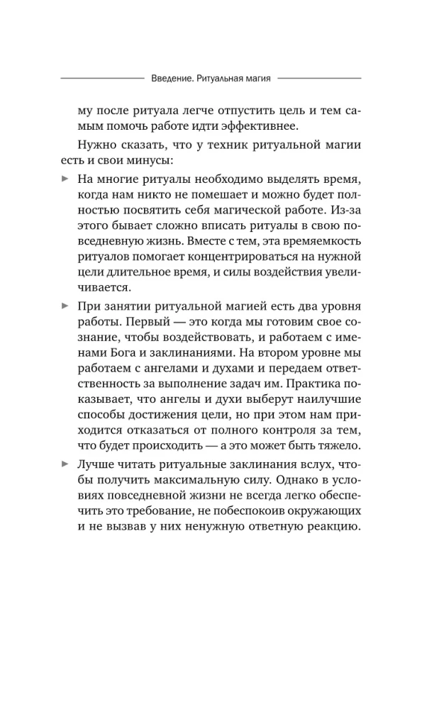 Maģija Meistara Sefirota: noslēpumainās zināšanas no senčiem. Prakses, rituāli, burvestības, taro