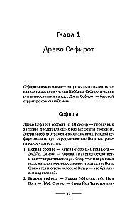 Maģija Meistara Sefirota: noslēpumainās zināšanas no senčiem. Prakses, rituāli, burvestības, taro