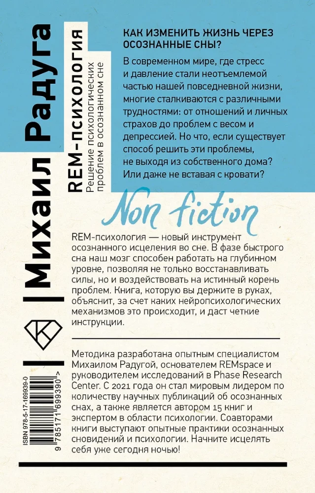 REM-psiholoģija. Psiholoģisko problēmu risināšana apzinātā sapnī