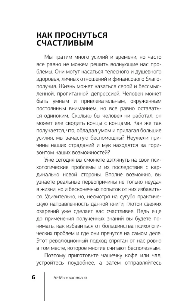 REM-psiholoģija. Psiholoģisko problēmu risināšana apzinātā sapnī