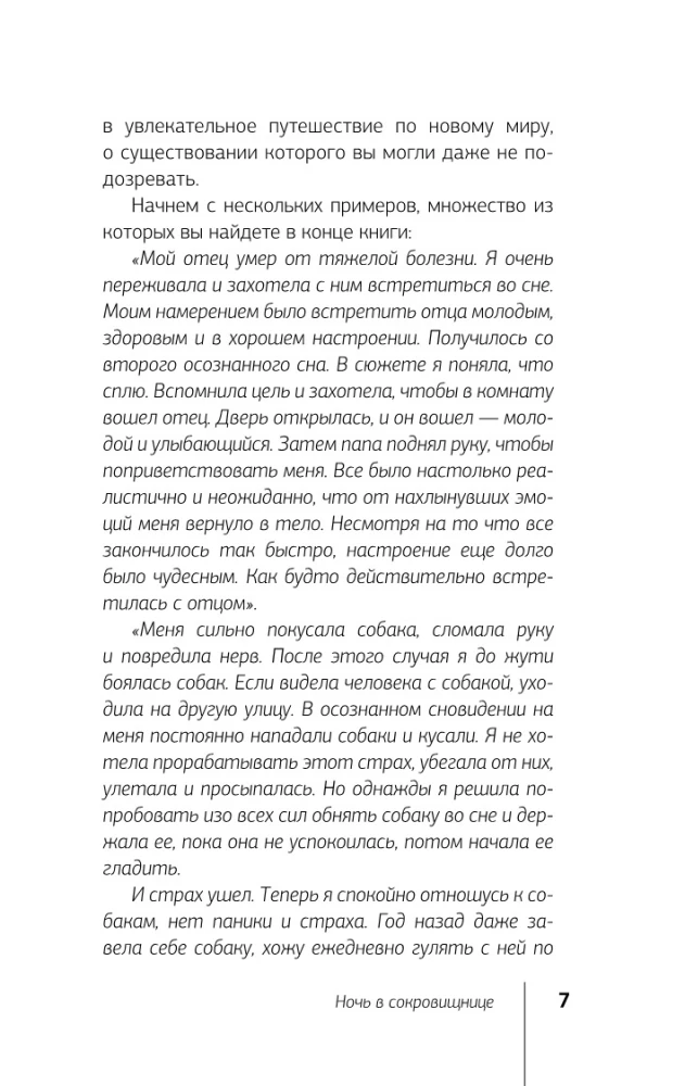 REM-psiholoģija. Psiholoģisko problēmu risināšana apzinātā sapnī