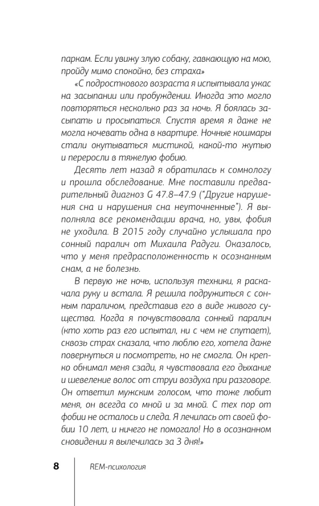 REM-psiholoģija. Psiholoģisko problēmu risināšana apzinātā sapnī