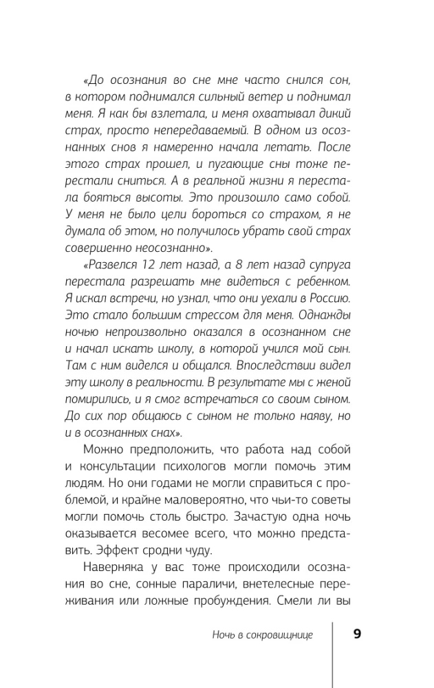 REM-psiholoģija. Psiholoģisko problēmu risināšana apzinātā sapnī