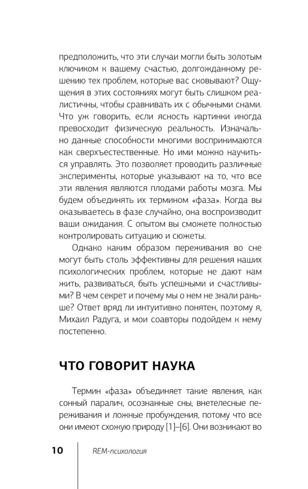 REM-psiholoģija. Psiholoģisko problēmu risināšana apzinātā sapnī