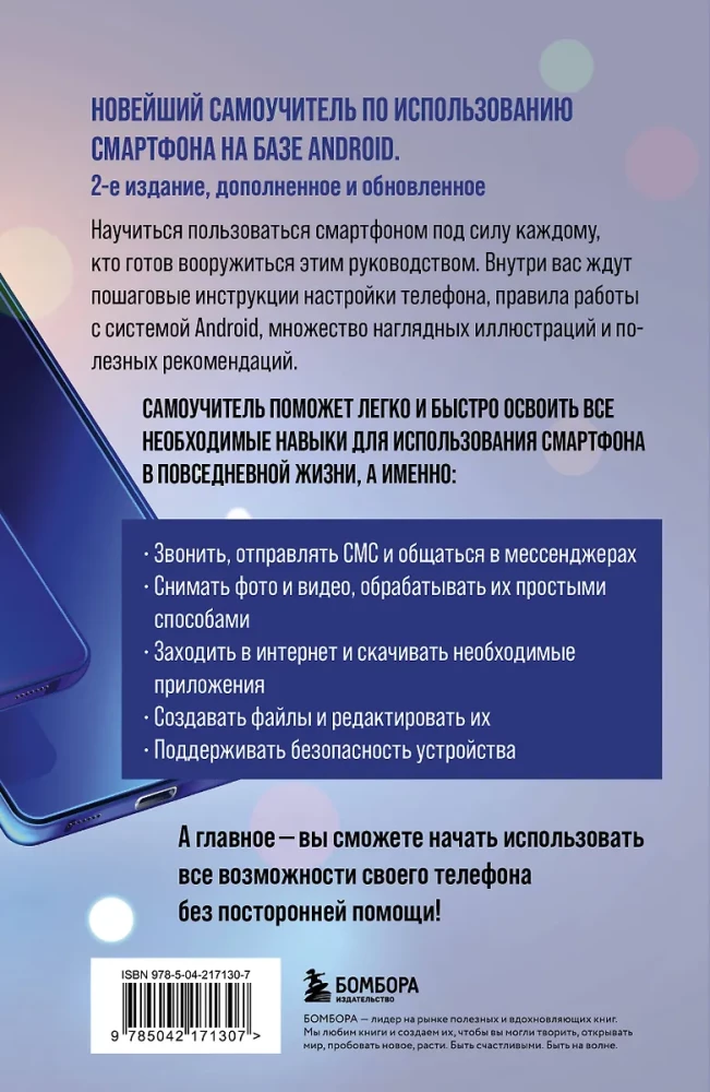 Android viedtālrunis. Pilnīgs un saprotams pašmācības ceļvedis