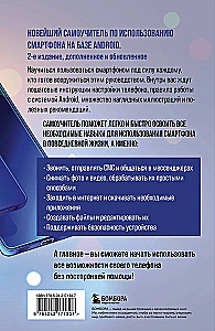 Android viedtālrunis. Pilnīgs un saprotams pašmācības ceļvedis