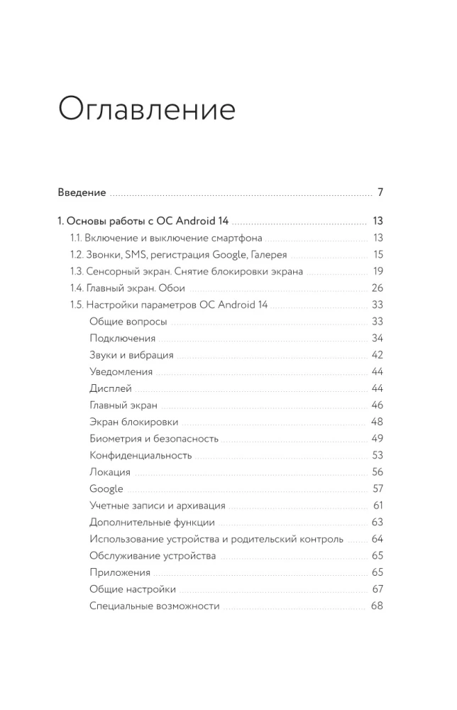 Android viedtālrunis. Pilnīgs un saprotams pašmācības ceļvedis