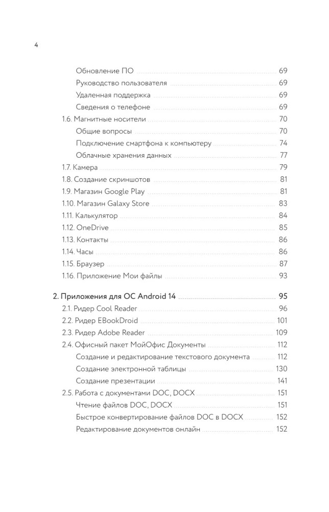 Android viedtālrunis. Pilnīgs un saprotams pašmācības ceļvedis