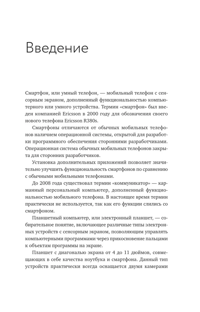 Android viedtālrunis. Pilnīgs un saprotams pašmācības ceļvedis