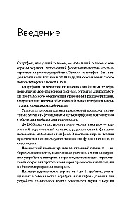 Android viedtālrunis. Pilnīgs un saprotams pašmācības ceļvedis