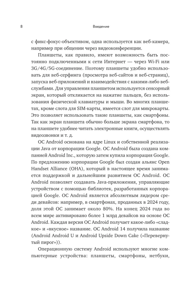 Android viedtālrunis. Pilnīgs un saprotams pašmācības ceļvedis