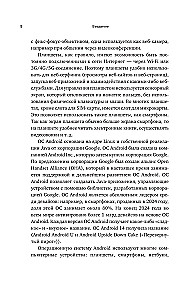 Android viedtālrunis. Pilnīgs un saprotams pašmācības ceļvedis