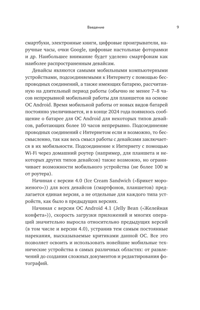 Android viedtālrunis. Pilnīgs un saprotams pašmācības ceļvedis
