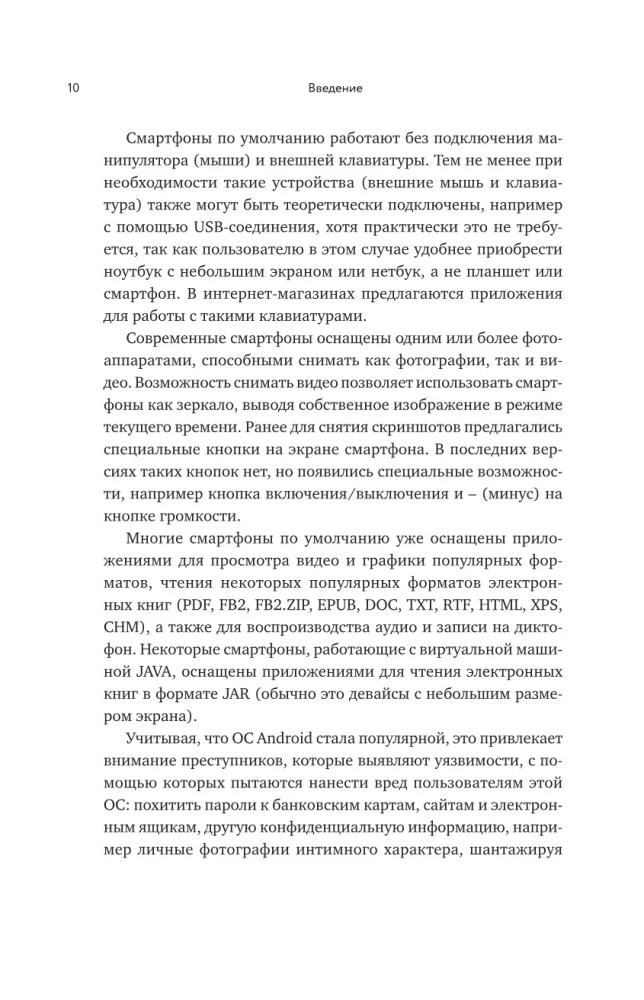 Android viedtālrunis. Pilnīgs un saprotams pašmācības ceļvedis