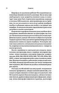 Android viedtālrunis. Pilnīgs un saprotams pašmācības ceļvedis