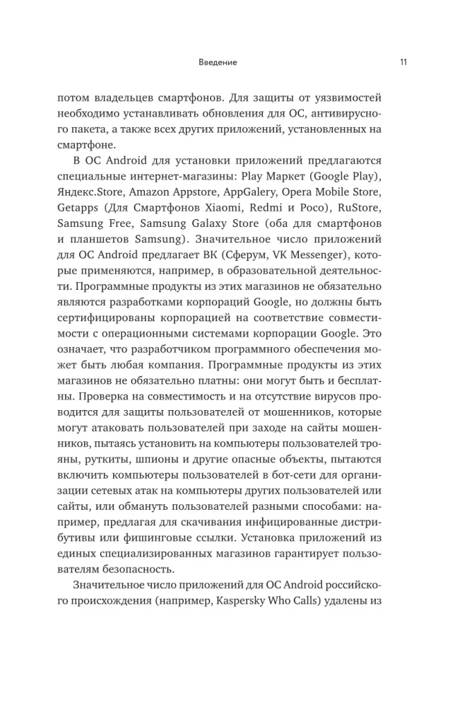 Android viedtālrunis. Pilnīgs un saprotams pašmācības ceļvedis