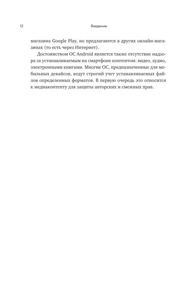 Android viedtālrunis. Pilnīgs un saprotams pašmācības ceļvedis