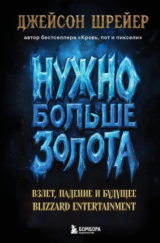 Nepieciešams vairāk zelta. Uzplaukums, kritums un Blizzard Entertainment nākotne