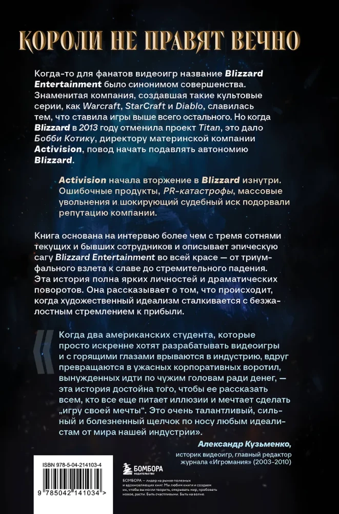 Nepieciešams vairāk zelta. Uzplaukums, kritums un Blizzard Entertainment nākotne