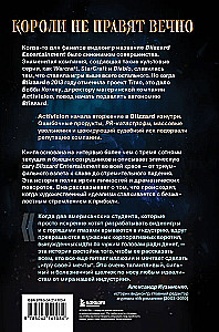 Nepieciešams vairāk zelta. Uzplaukums, kritums un Blizzard Entertainment nākotne