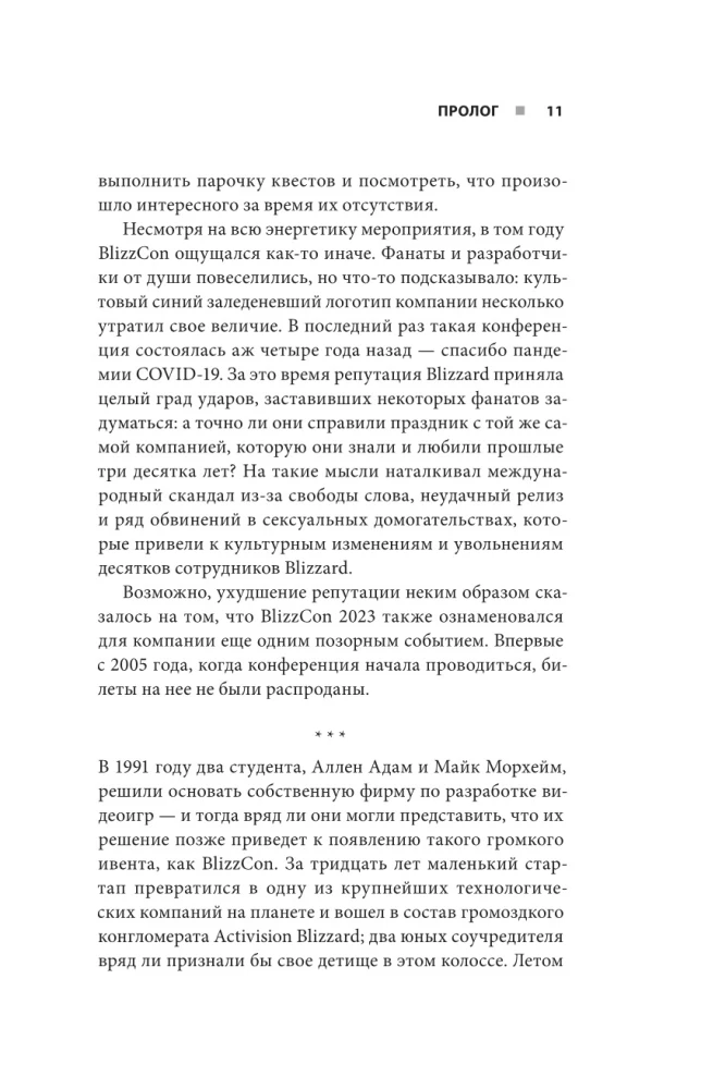 Nepieciešams vairāk zelta. Uzplaukums, kritums un Blizzard Entertainment nākotne