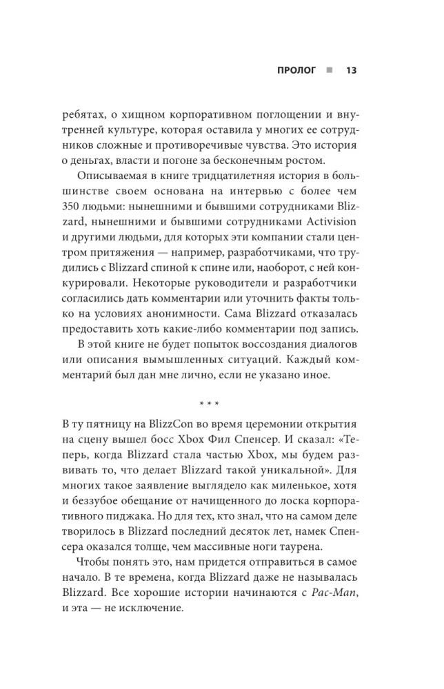 Nepieciešams vairāk zelta. Uzplaukums, kritums un Blizzard Entertainment nākotne