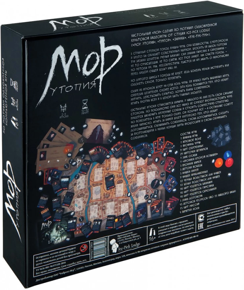 Galda spēle - Mors. Utopija