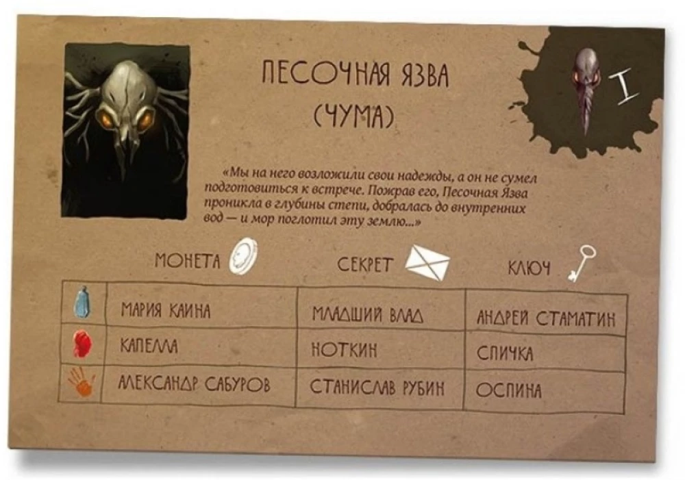 Galda spēle - Mors. Utopija
