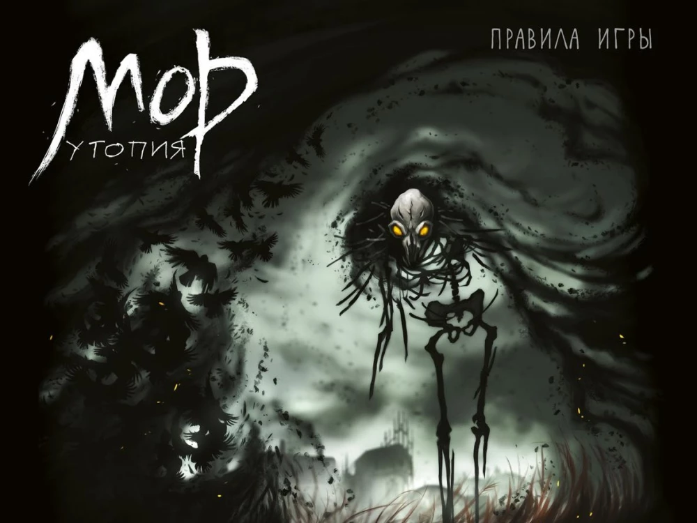 Galda spēle - Mors. Utopija