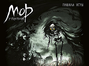 Galda spēle - Mors. Utopija