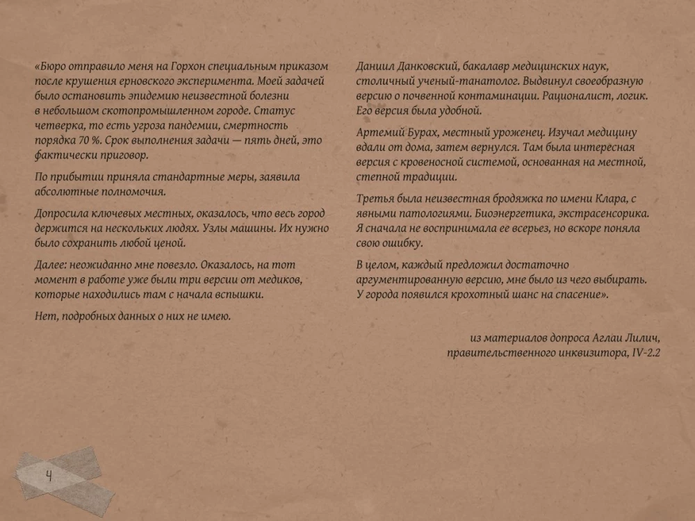 Galda spēle - Mors. Utopija