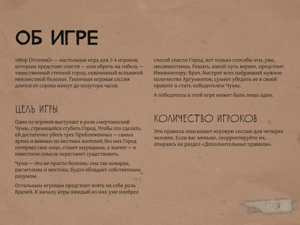 Galda spēle - Mors. Utopija