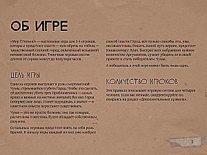 Galda spēle - Mors. Utopija