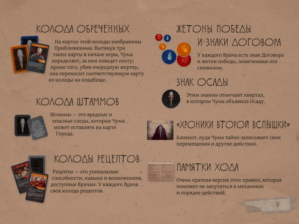 Galda spēle - Mors. Utopija