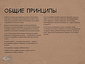 Galda spēle - Mors. Utopija