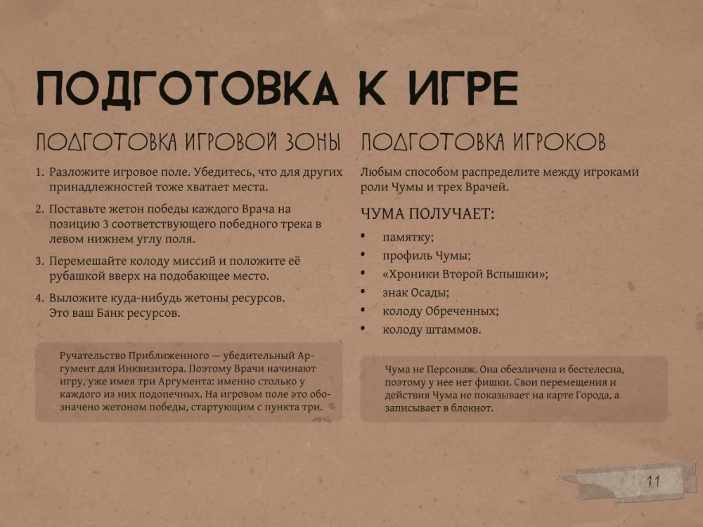 Galda spēle - Mors. Utopija