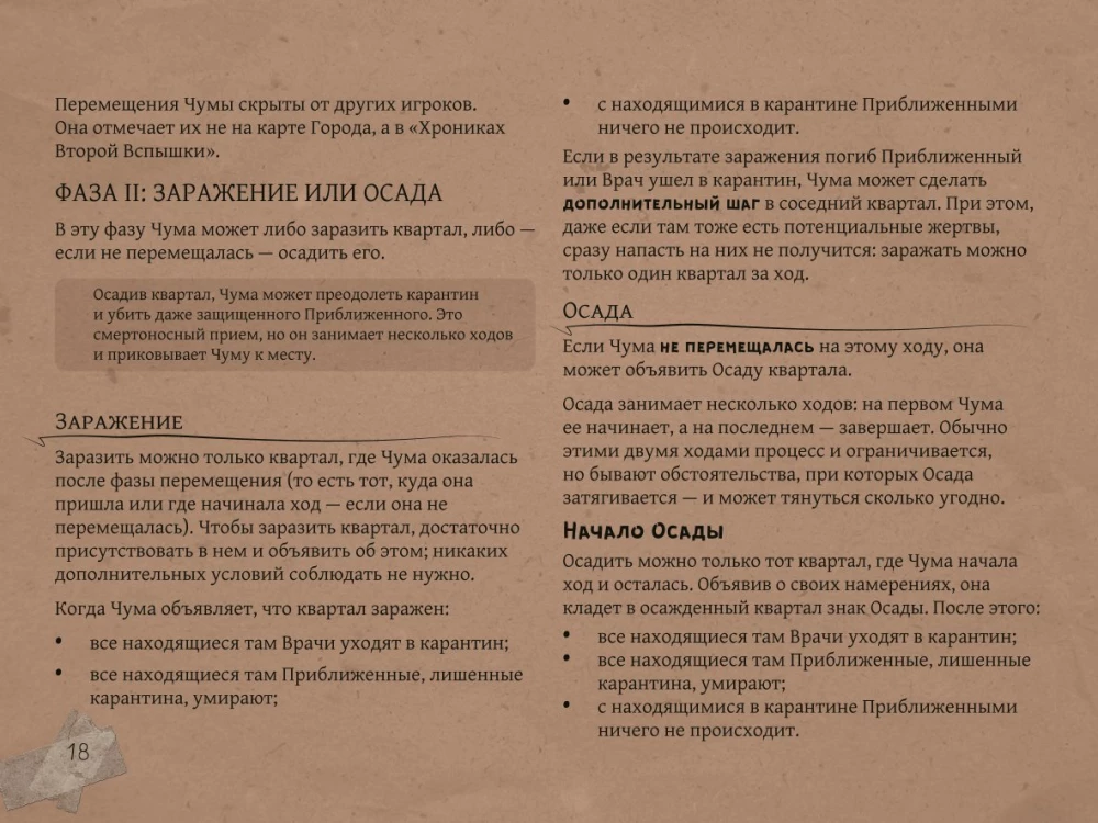 Galda spēle - Mors. Utopija