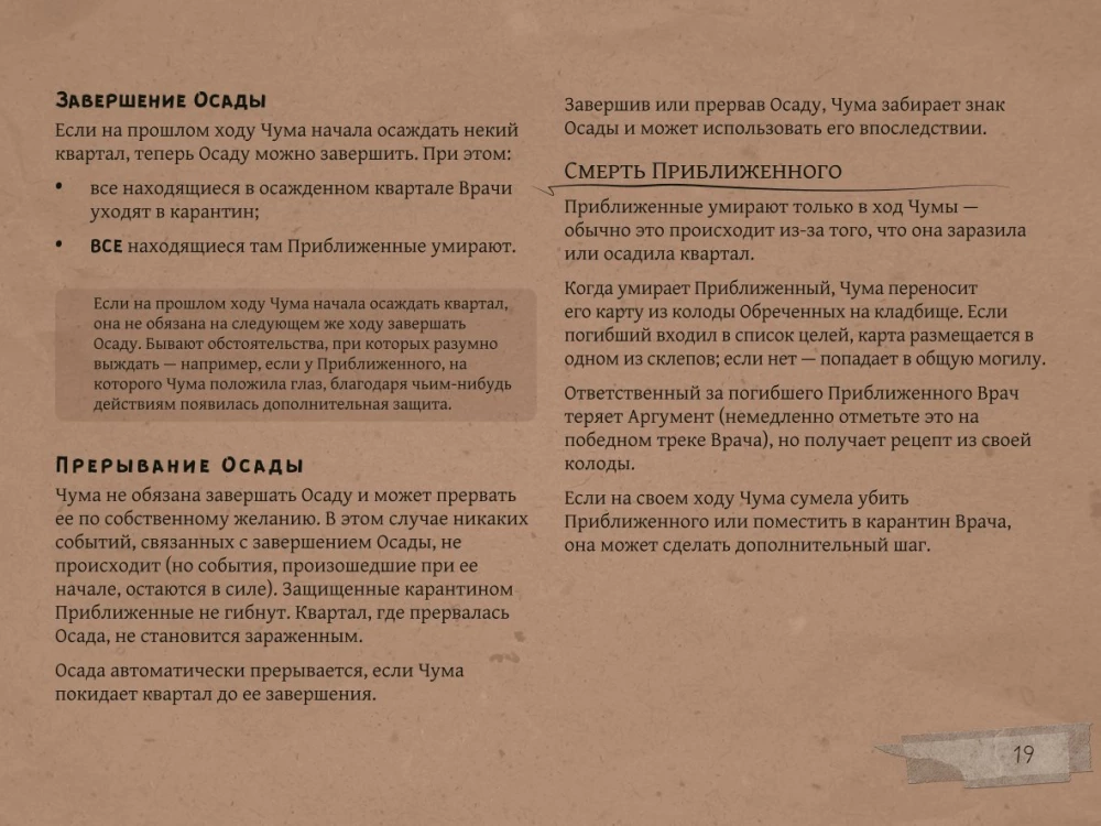 Galda spēle - Mors. Utopija