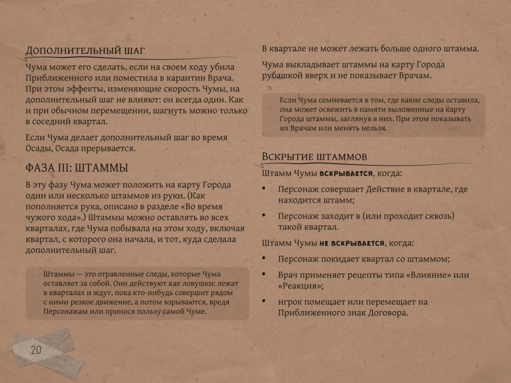 Galda spēle - Mors. Utopija