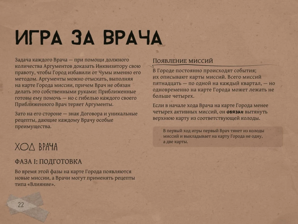 Galda spēle - Mors. Utopija
