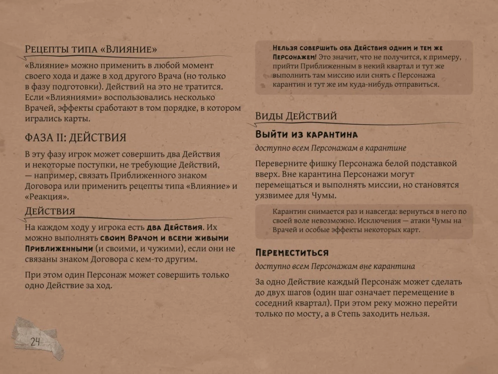 Galda spēle - Mors. Utopija