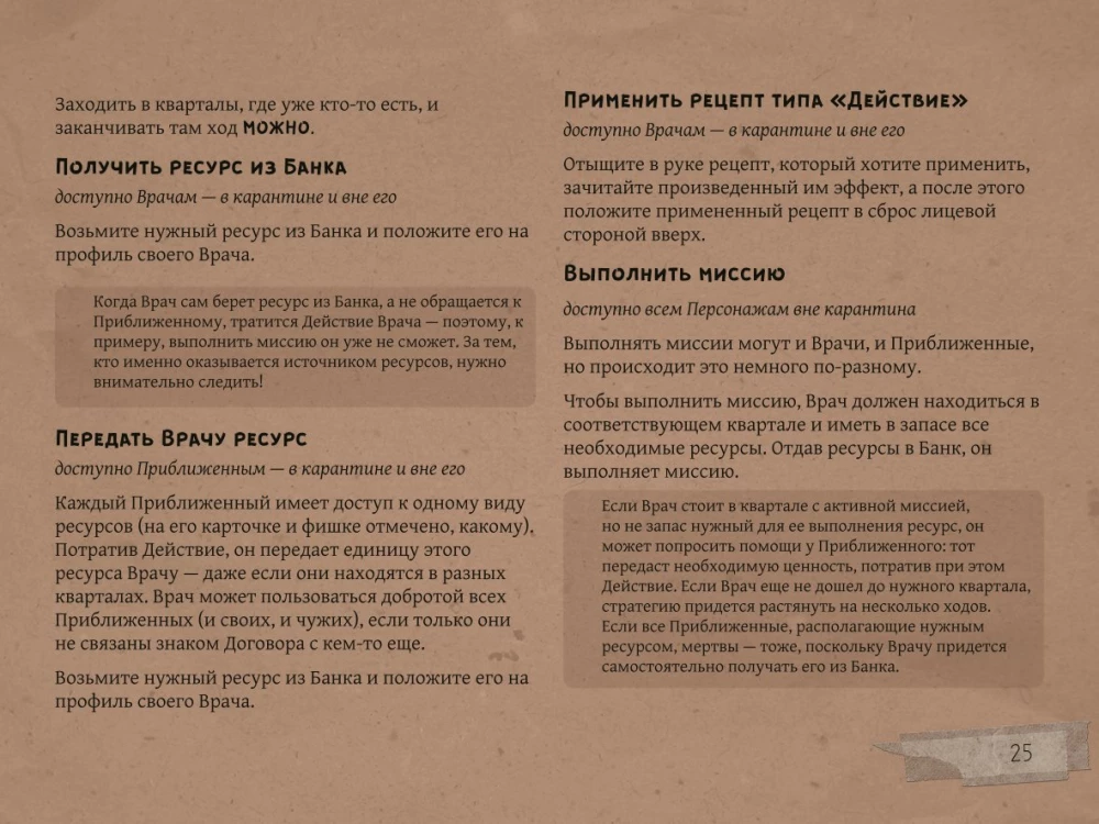 Galda spēle - Mors. Utopija