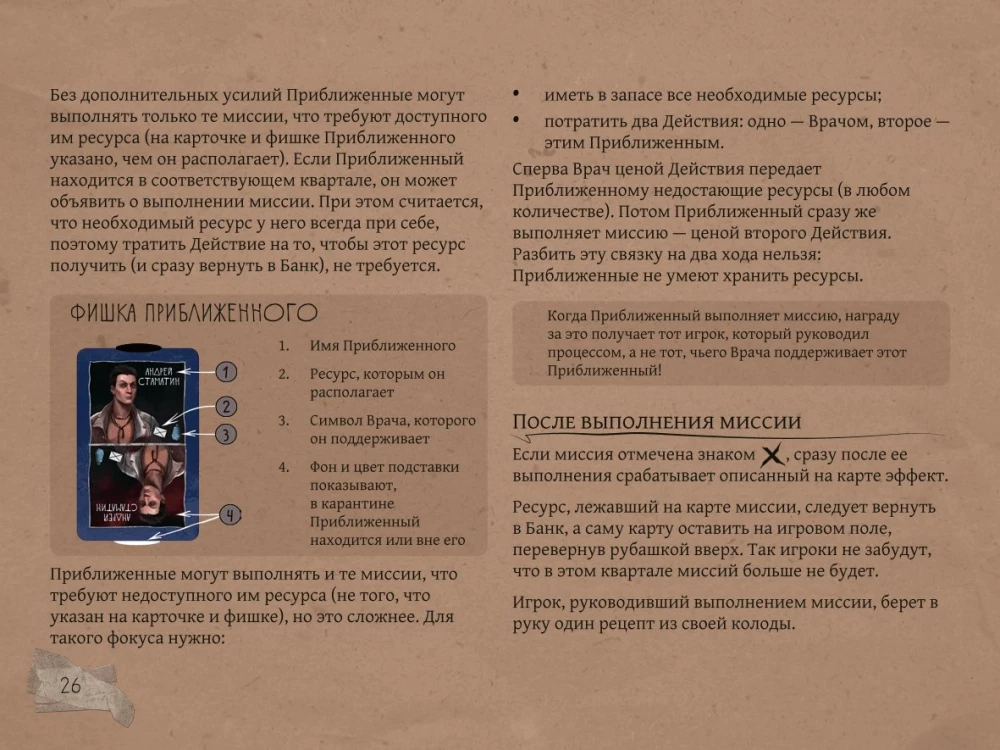 Galda spēle - Mors. Utopija